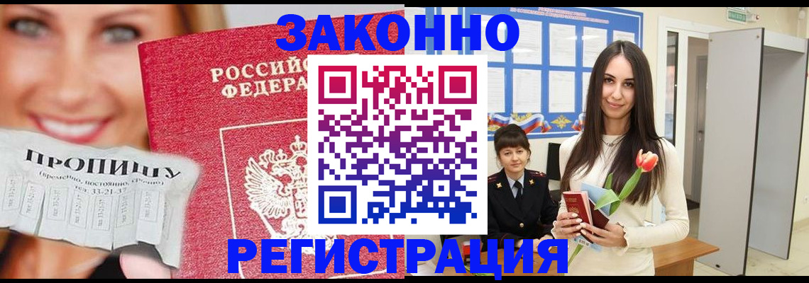 прописка для работы в Коврове