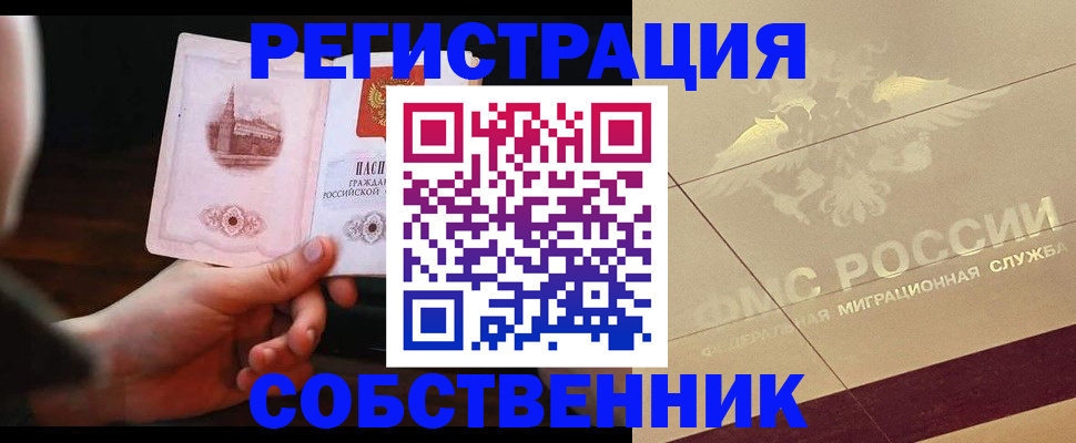 прописка регистрация в Коврове