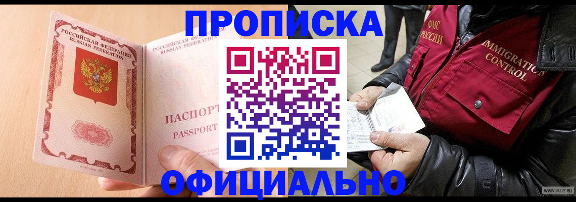 прописка в Коврове
