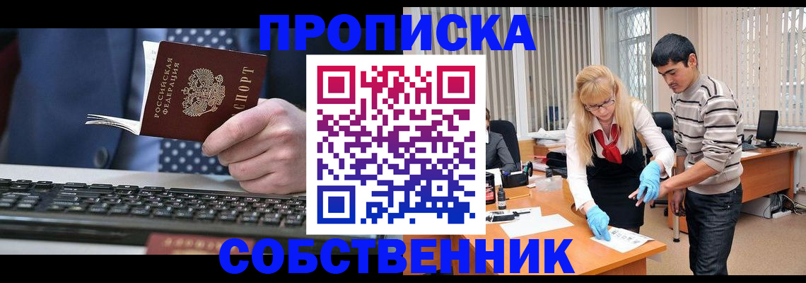 прописка 2025 в Коврове